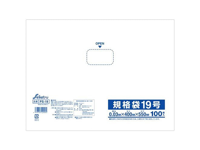 規格袋19号 セイケツネットワーク PS-19 セイケツパック 透明 100枚入りＸ5パック