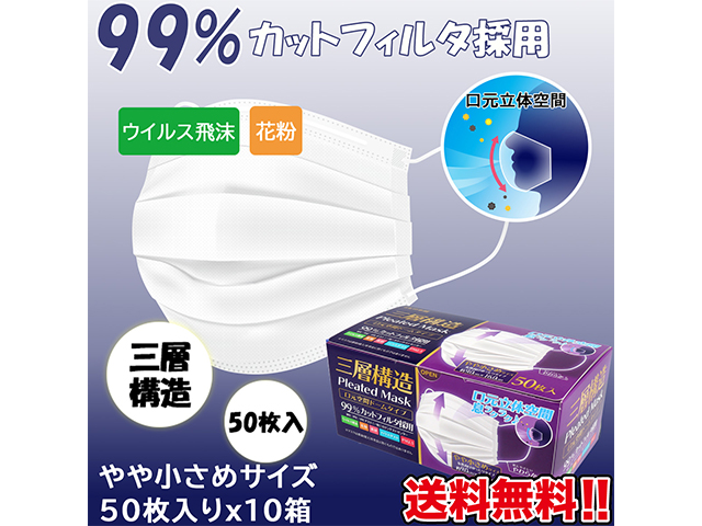3層不織布マスク iiもの本舗 三層構造 口元空間ドーム型マスク やや小さめサイズ 50枚入りＸ10箱