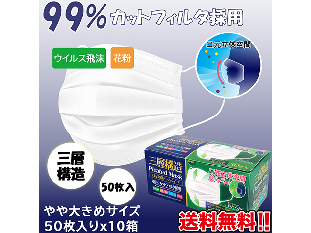 3層不織布マスク iiもの本舗 三層構造 口元空間ドーム型マスク やや大きめサイズ 50枚入りＸ10箱