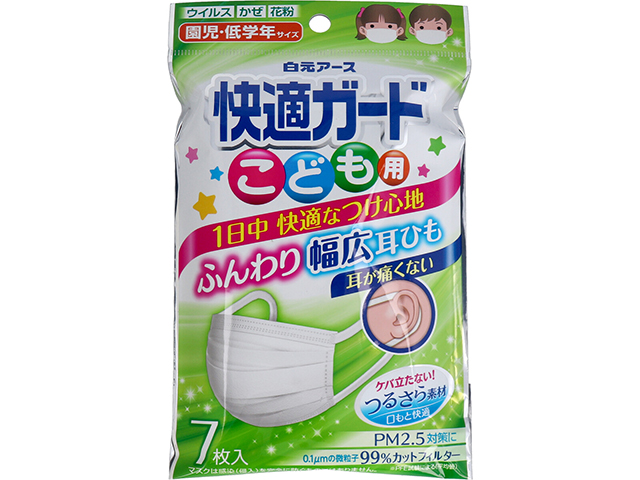 こども用3層不織布マスク 快適ガードマスク 園児低学年サイズ 7枚入りＸ10パック