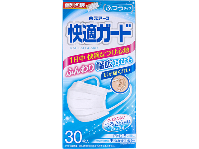 3層不織布マスク 快適ガードマスク ふつうサイズ 個別包装30枚入りＸ5箱