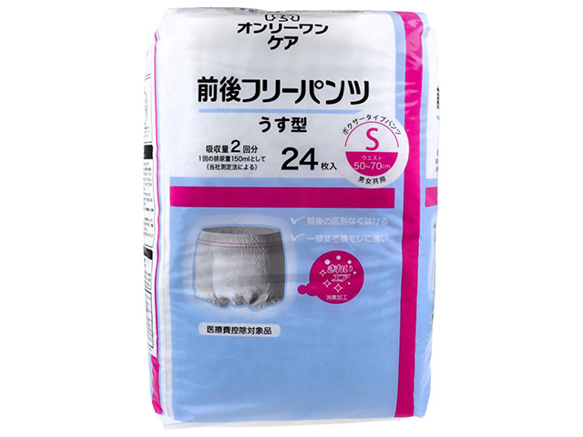 大人用紙おむつ オンリーワンケア 前後フリーパンツ うす型 男女共用 Sサイズ 24枚入り X3パック 医療費控除対象品