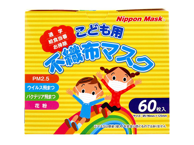 こども用3層不織布マスク No.121 ホワイト 60枚入り X6箱