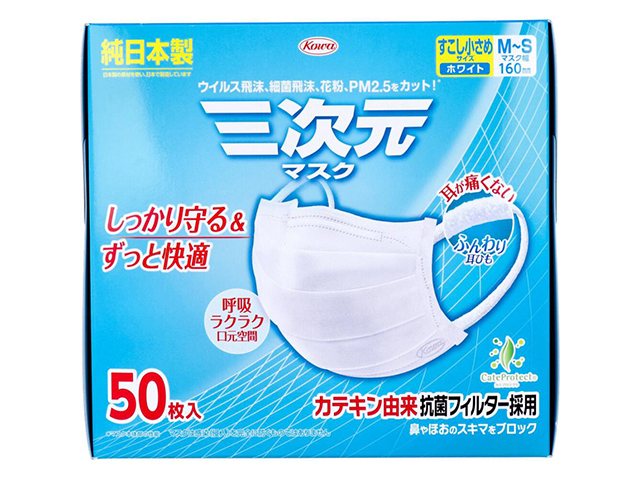 日本製4層不織布マスク 興和 コーワ 三次元マスク すこし小さめ M-Sサイズ ホワイト 50枚入り X2箱