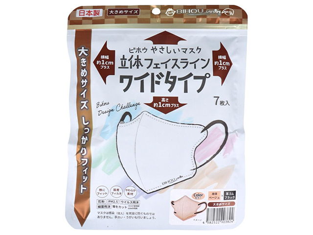 日本製不織布マスク エスパック ビホウ やさしいマスク 立体フェイスライン ワイドタイプ ベージュxブラック 大きめサイズ 7枚入り X8パック