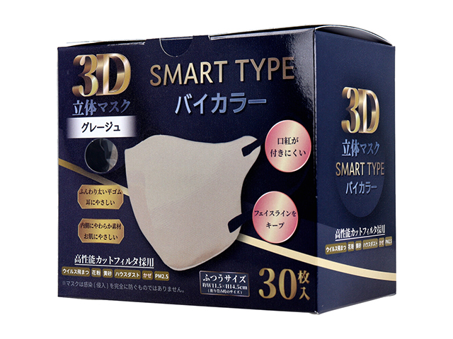 3層不織布マスク iiもの本舗 3D立体マスク スマートタイプ バイカラー グレージュ ふつうサイズ 30枚入り X8箱