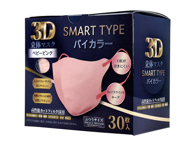 3層不織布マスク iiもの本舗 3D立体マスク スマートタイプ バイカラー ベビーピンク ふつうサイズ 30枚入り X8箱