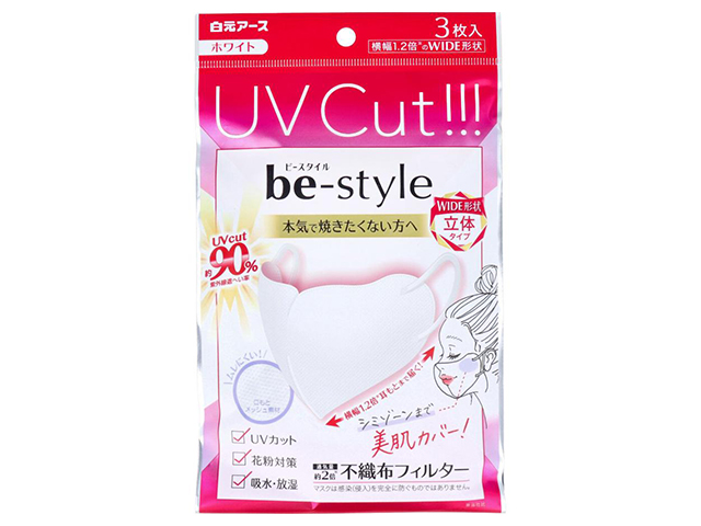 不織布マスク 白元アース ビースタイル UVカットマスク ワイド立体タイプ ホワイト ふつうサイズ 3枚入り X20パック