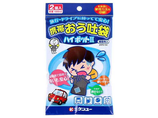 エチケット袋 ケンユー 携帯おう吐袋 ハイポット2 凝固剤入り 容量1000mL 2個入り X10パック