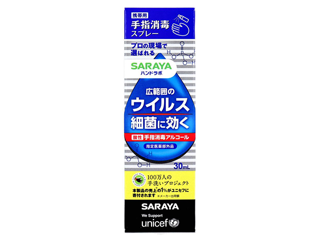手指消毒用アルコール サラヤ ハンドラボ 手指消毒スプレーVH 携帯用 30mL X8本