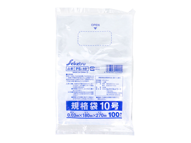 規格袋 ポリ袋 セイケツネットワーク PS-10 透明 10号 0.03x180x270mm 100枚入り X10パック