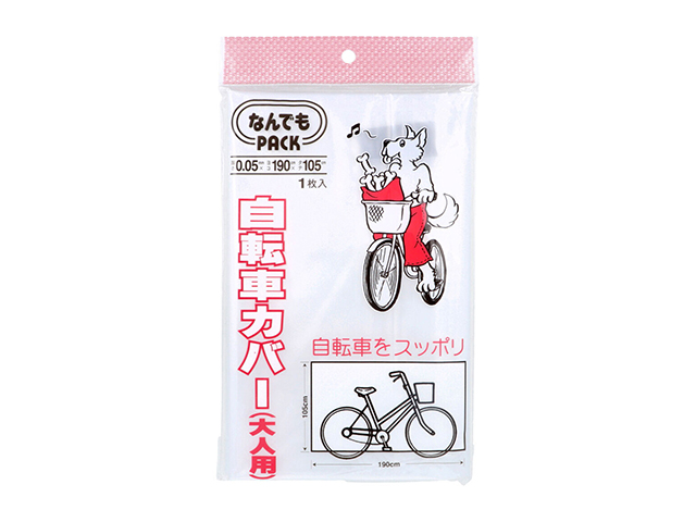 収納袋 自転車カバー アルフォーインターナショナル なんでもPACK LLDPE 半透明 大人用 L-011 マジックテープ付き 1枚入り X10パック