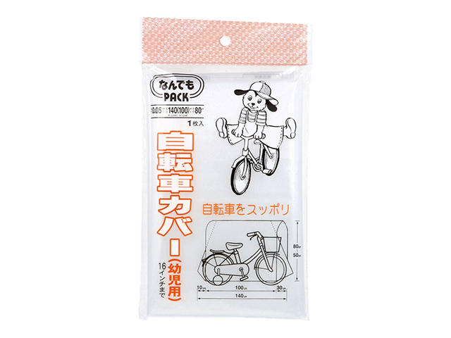 収納袋 自転車カバー アルフォーインターナショナル なんでもPACK LLDPE 半透明 幼児用 L-015 マジックテープ付き 1枚入り X10パック