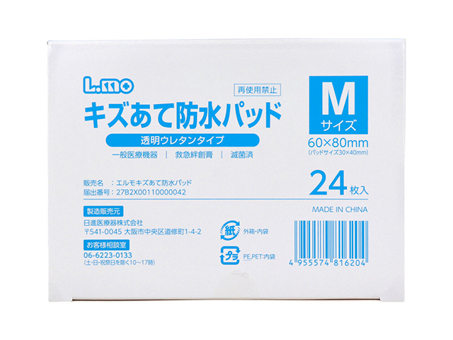 救急絆創膏 日進医療器 エルモ キズあて防水パッド 透明ウレタンタイプ 滅菌済 Mサイズ 24枚入り X3箱