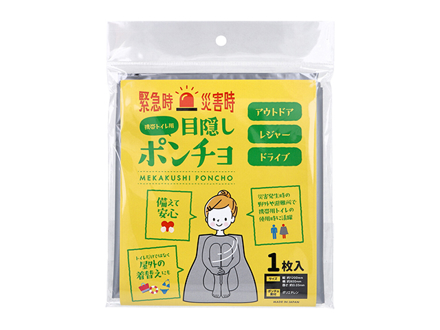 目隠しポンチョ ヨック 緊急時/災害時 ポリエチレン製 携帯トイレ用 1枚入り X5パック