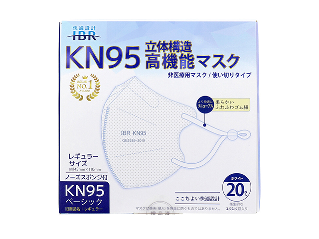 5層不織布マスク KN95 ベーシック 立体構造 高機能マスク ホワイト レギュラーサイズ 個別包装 20枚入り X3箱