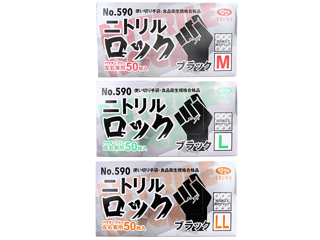 使い捨てゴム手袋 エブノ No.590 使い切り手袋 ニトリルロック ニトリルゴム製 パウダーフリー 左右兼用 ブラック 50枚入り X3箱 サイズ選択可