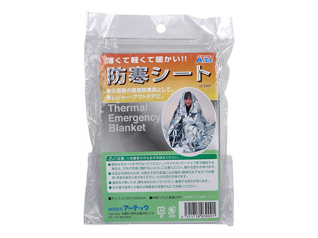 防寒シート アーテック サーマルエマージェンシーブランケット アルミ蒸着OPP 003909 1枚入り X10パック