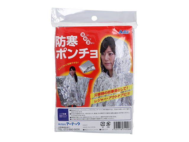 フード付防寒ポンチョ アーテック アルミ蒸着CCP 074258 1着入り X20パック