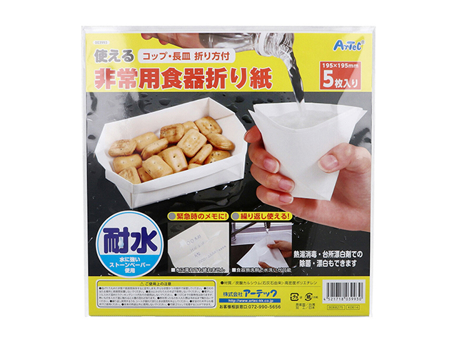 使える非常用食器折り紙 アーテック ストーンペーパー 003993 5枚入り X20パック