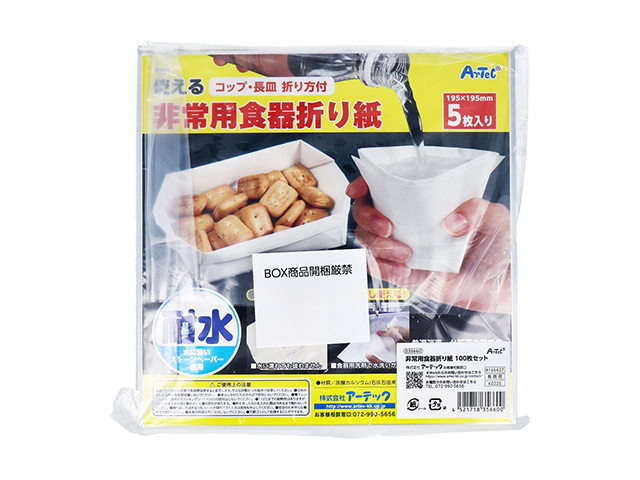 使える非常用食器折り紙 アーテック ストーンペーパー 035660 5枚入り×20パック 100枚セット