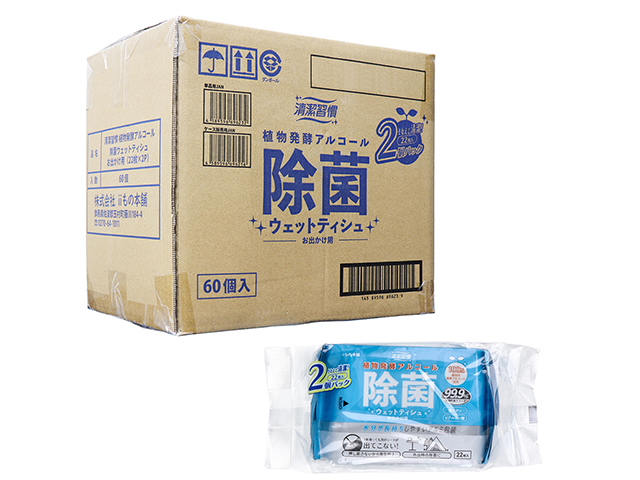 【ケース販売】 除菌ウェットティシュ iiもの本舗 清潔習慣 お出かけ用 植物発酵アルコール 厚手シート アルミ包装 22枚 2個入り X60パック入