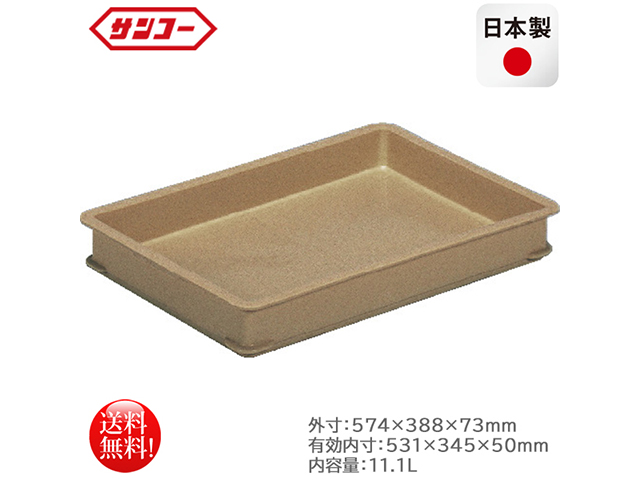 プラスチック製番重 サンコー ばんじゅうB ブラウン 内容量11.1L 日本製