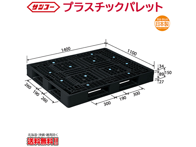 プラスチックパレット サンコー D4-1114-2 1400X1100X150mm