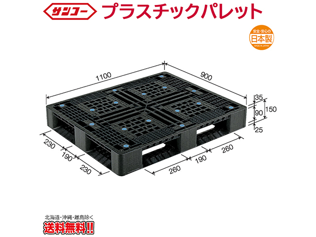 プラスチックパレット サンコー D4-911-2 1100×900×150mm
