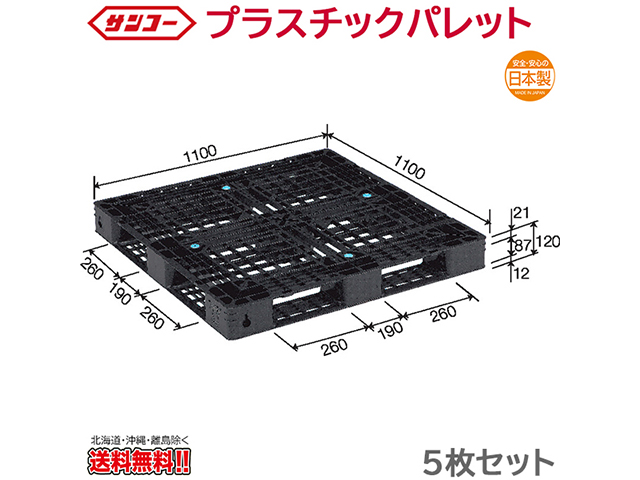 プラスチックパレット サンコー D4-1111-11 1100×1100×120mm 5枚セット