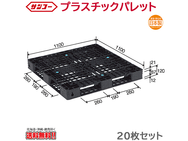 プラスチックパレット サンコー D4-1111-11 1100×1100×120mm 20枚セット