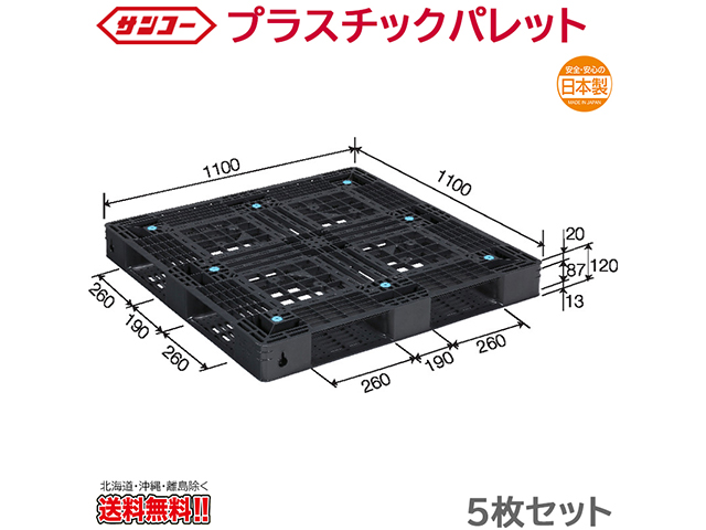 プラスチックパレット サンコー D4-1111-13 1100×1100×120mm 5枚セット