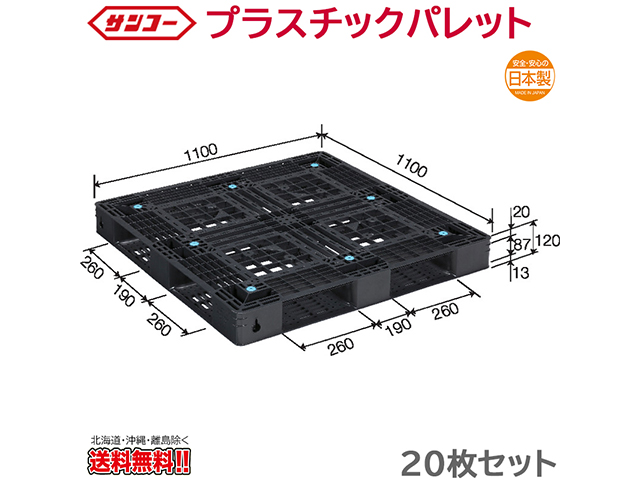 プラスチックパレット サンコー D4-1111-13 1100×1100×120mm 20枚セット