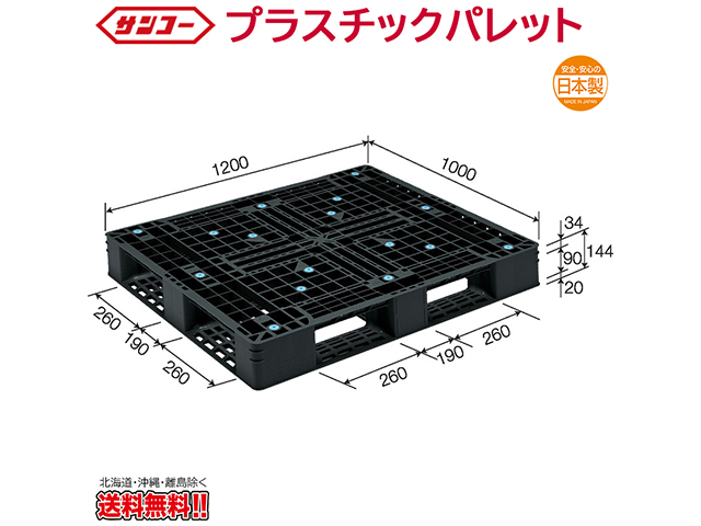 プラスチックパレット サンコー D4-1012-5 1200×1000×144mm