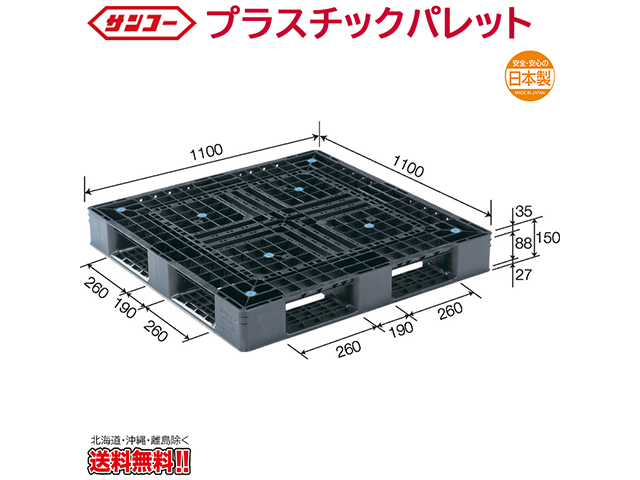 プラスチックパレット サンコー D4-1111-6N 1100×1100×150mm