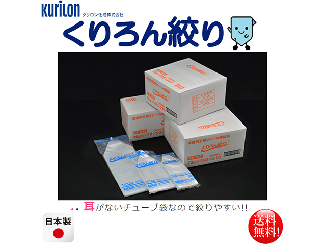 真空パック用Vシール規格袋 クリロン くりろん絞り KS-500 厚70μｘ幅150mmｘ長さ310mm 2000枚入り
