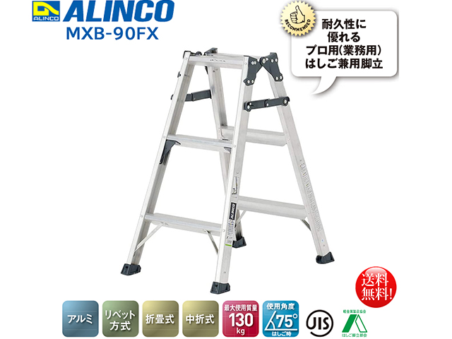アルインコ ALINCO