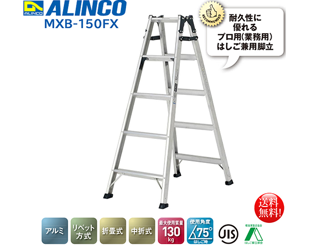 アルインコ ALINCO