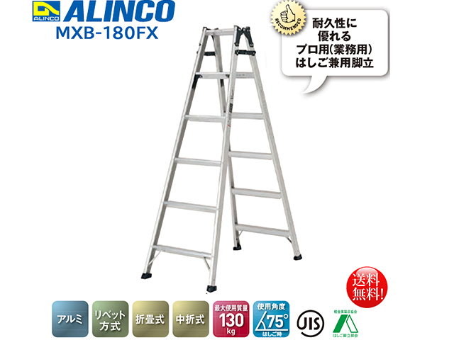 アルインコ ALINCO 折りたたみ式はしご兼用脚立5段 MXB-180FS 両面ワイド幅広踏ざん