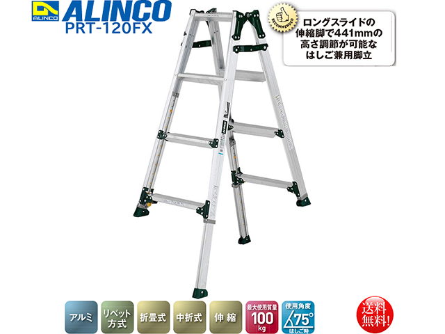 アルインコ ALINCO
