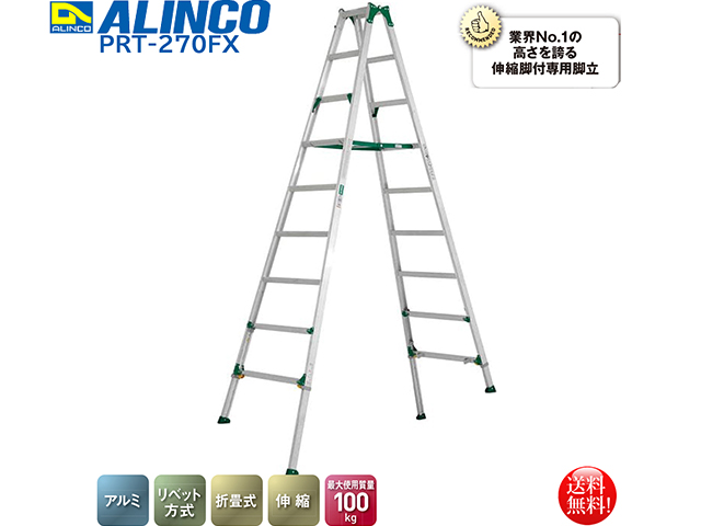 アルインコ ALINCO