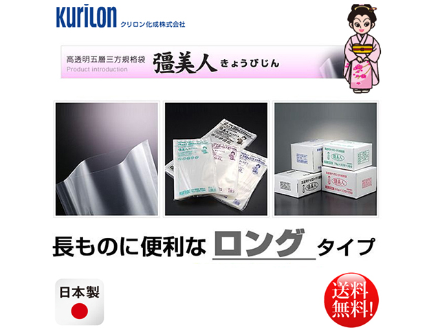 真空パック用規格袋 クリロン 彊美人80 ロングタイプ X-1238 厚80μｘ幅120mmｘ長さ380mm 2000枚入り