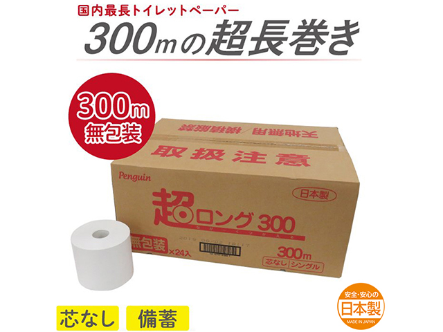 トイレットペーパー 丸富製紙 ペンギン芯なし 6倍長巻き 超ロング300m 再生紙 シングル 無包装24ロール