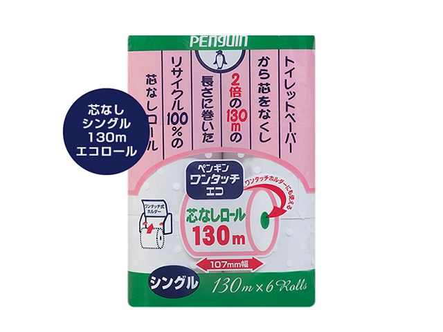 トイレットペーパー 丸富製紙 ペンギン ワンタッチ芯なし エコロール シングル130m 6ロールX8パック