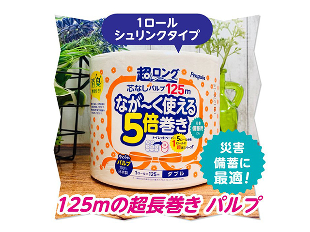 トイレットペーパー 丸富製紙 ペンギン芯なし 超ロング125m パルプ ダブル 個包装32個