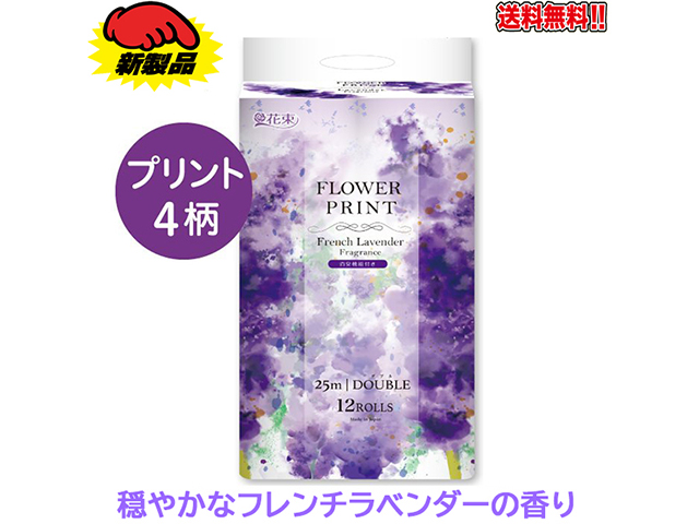 トイレットペーパー 丸富製紙 花束フラワープリント フレンチラベンダーの香り ダブル25m 12ロールＸ8パック