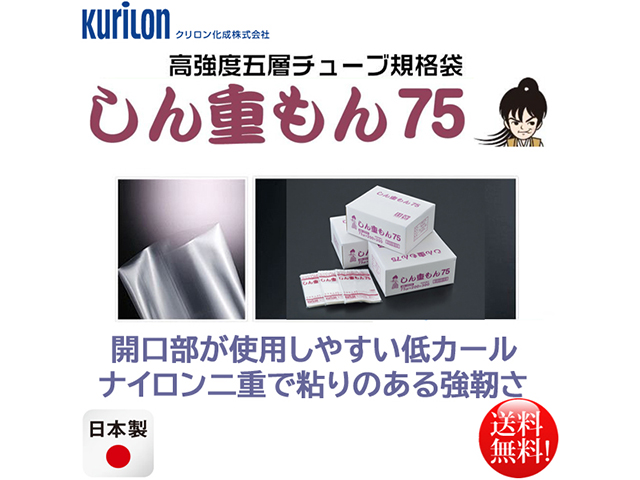 真空パック用規格袋 クリロン しん重もん75 NN-1222 厚75μｘ幅120mmｘ長さ220mm 2000枚入り
