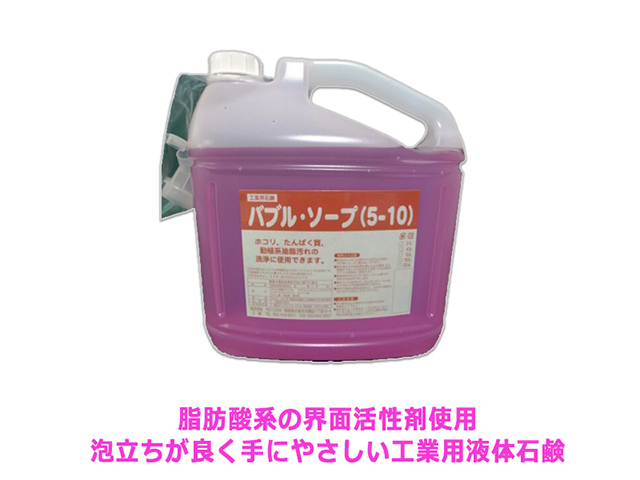 サンユウ 三雄 業務用洗剤