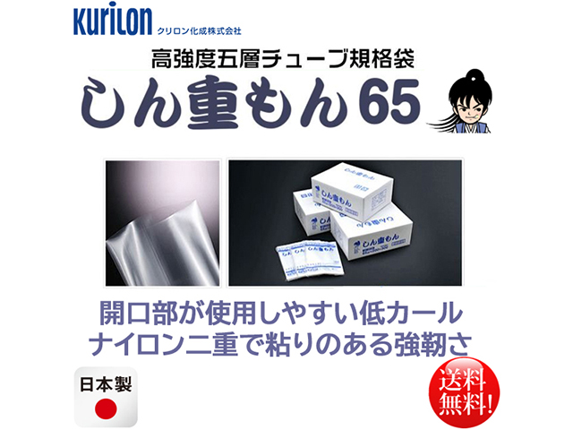 真空パック用規格袋 クリロン しん重もん65 SE-4550 厚65μｘ幅450mmｘ長さ500mm 600枚入り