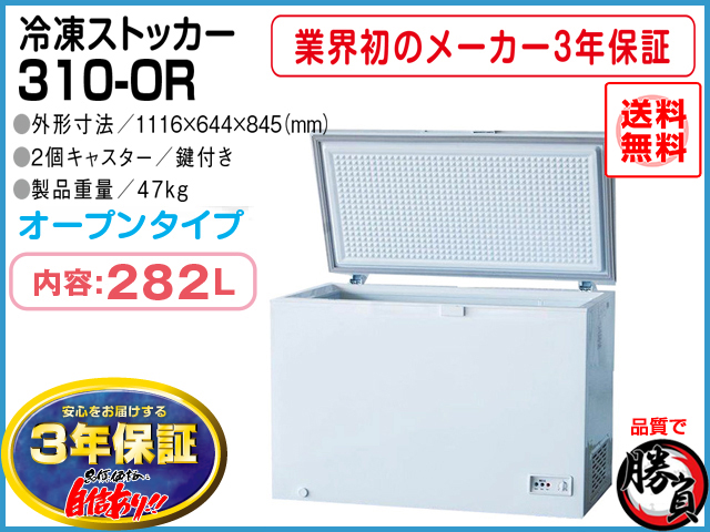 業務用 冷凍庫 冷蔵庫 冷凍ストッカー